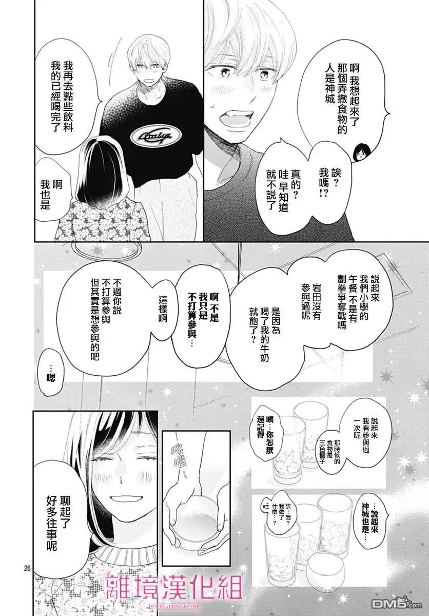 《比太阳更耀眼的星星》第12话 第26页