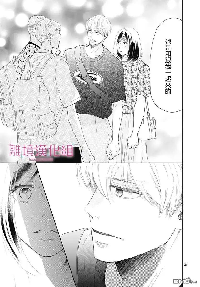 《比太阳更耀眼的星星》第12话 第31页