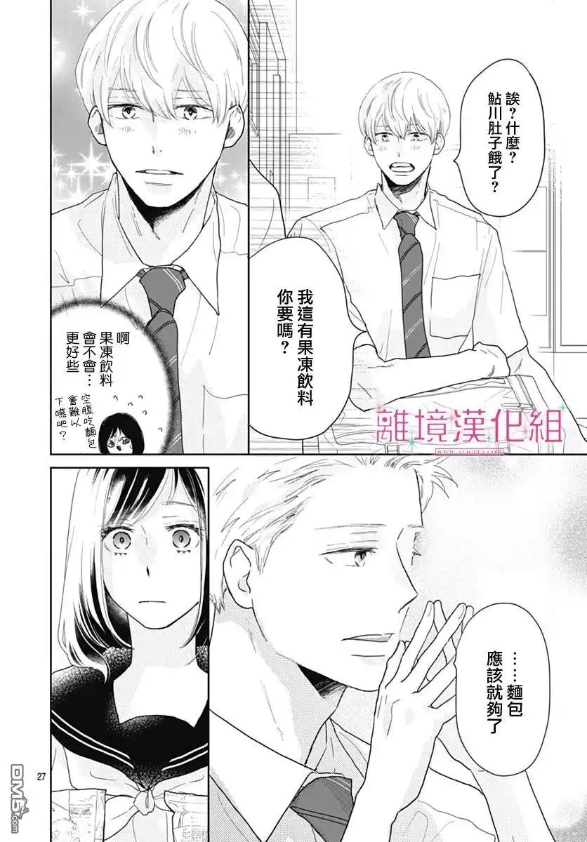 《比太阳更耀眼的星星》第13话 第27页