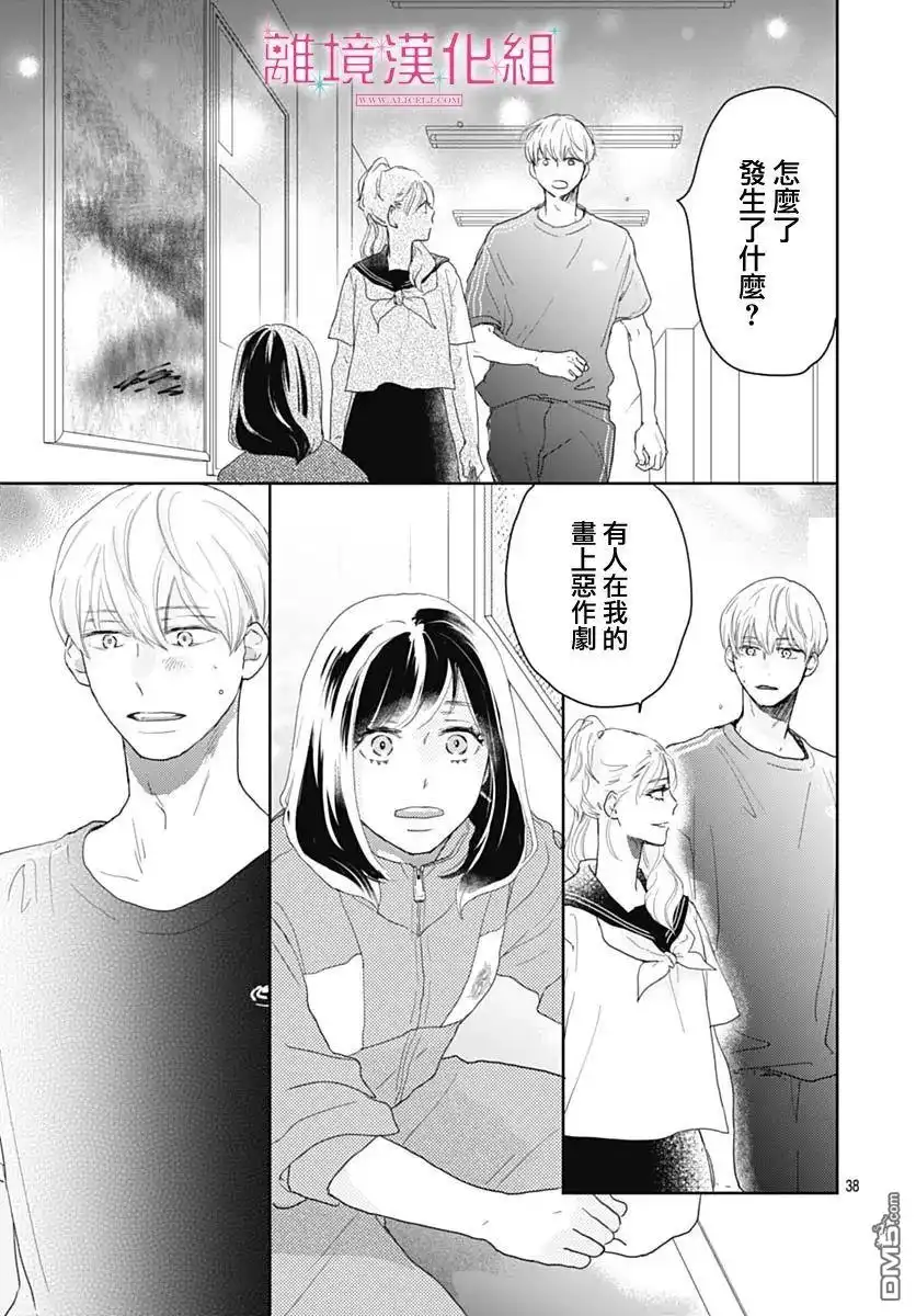 《比太阳更耀眼的星星》第13话 第38页