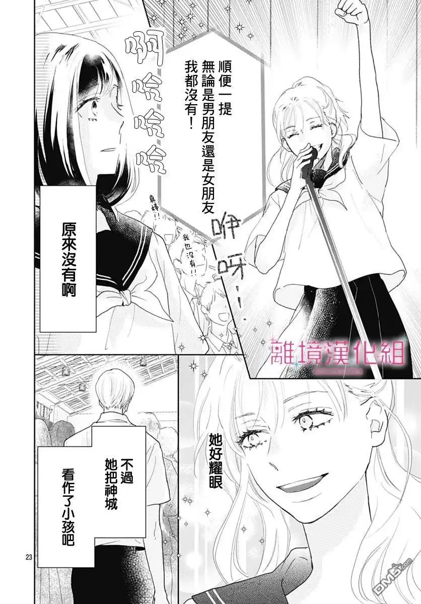 《比太阳更耀眼的星星》第13话 第23页