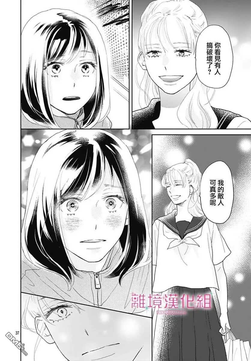 《比太阳更耀眼的星星》第13话 第37页
