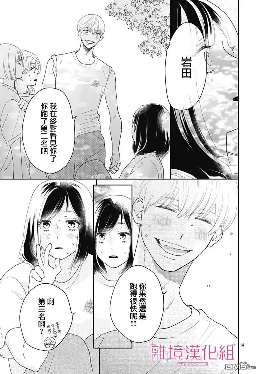 《比太阳更耀眼的星星》第13话 第14页