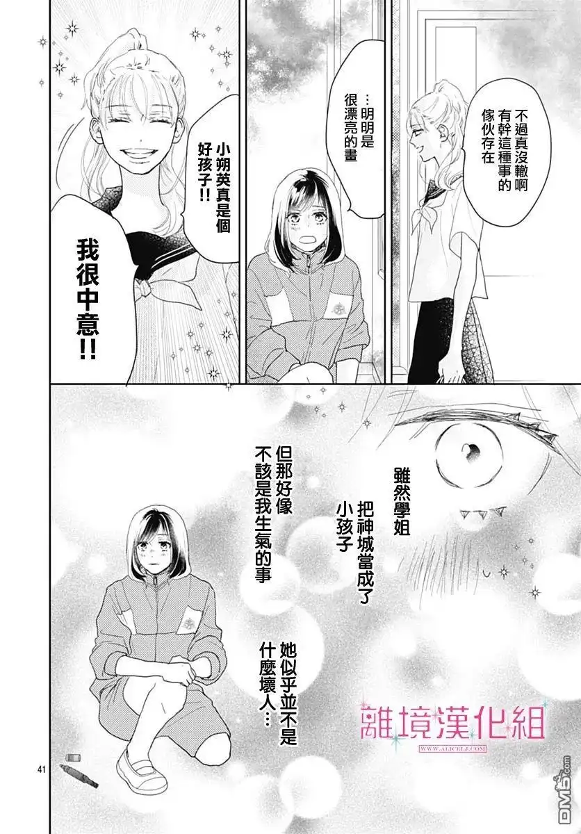 《比太阳更耀眼的星星》第13话 第41页