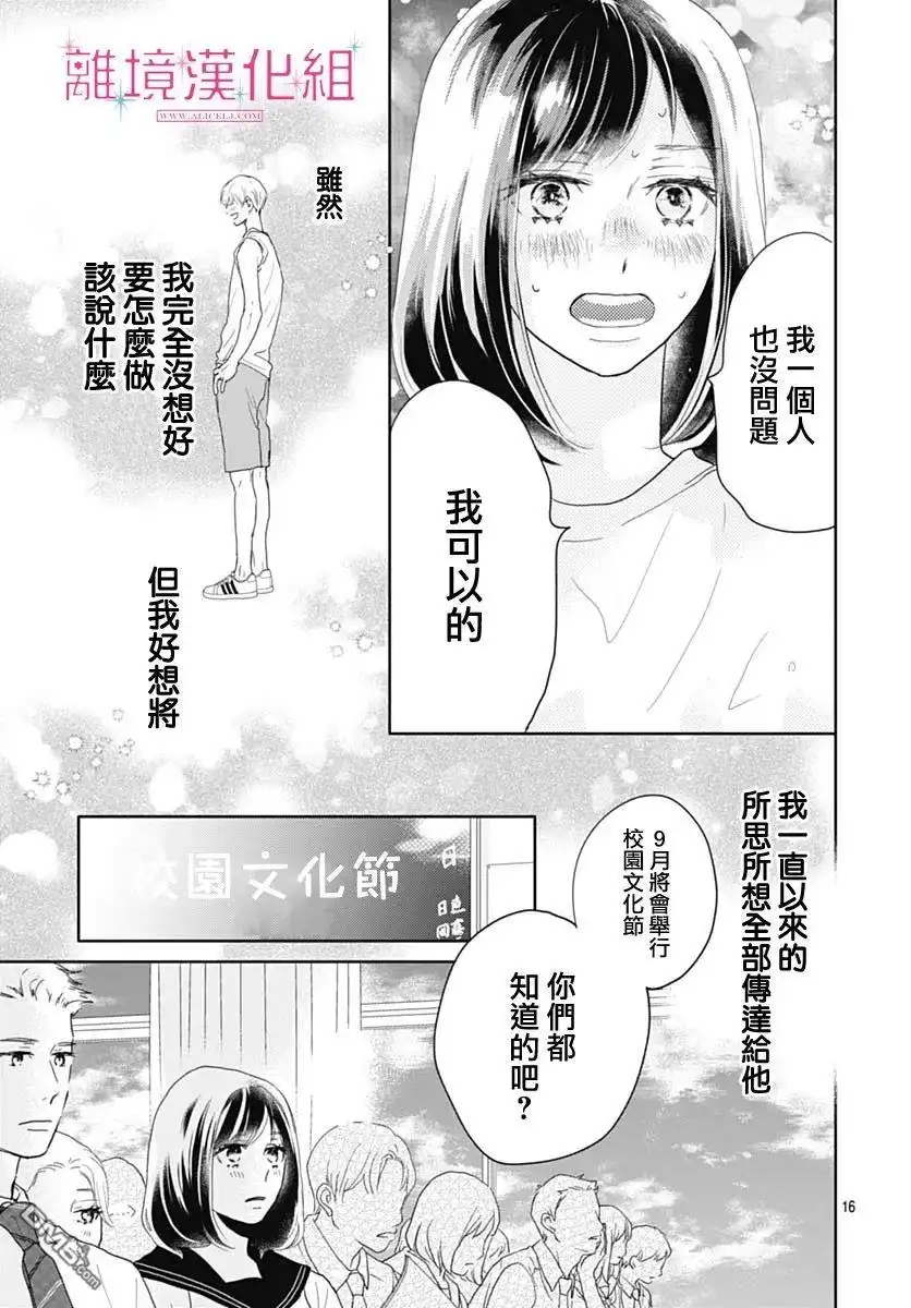 《比太阳更耀眼的星星》第13话 第16页