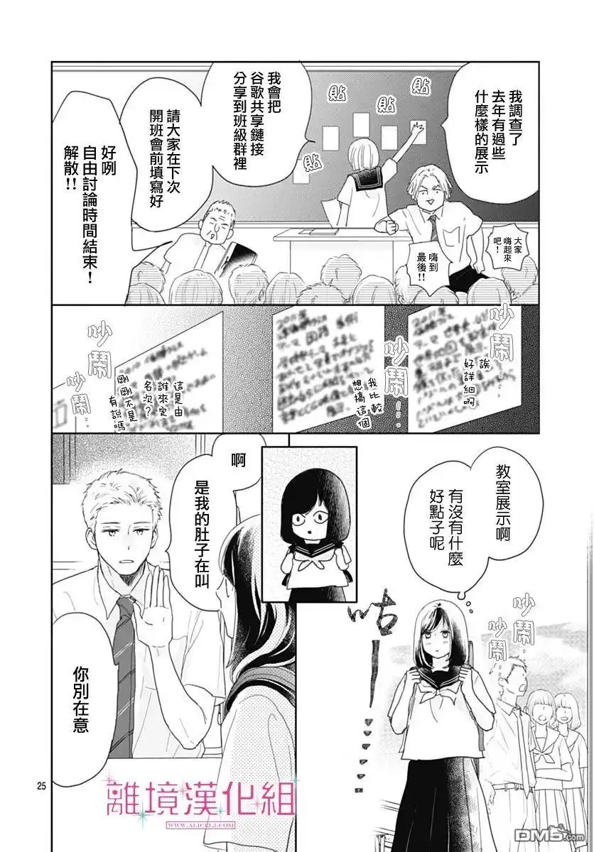 《比太阳更耀眼的星星》第13话 第25页