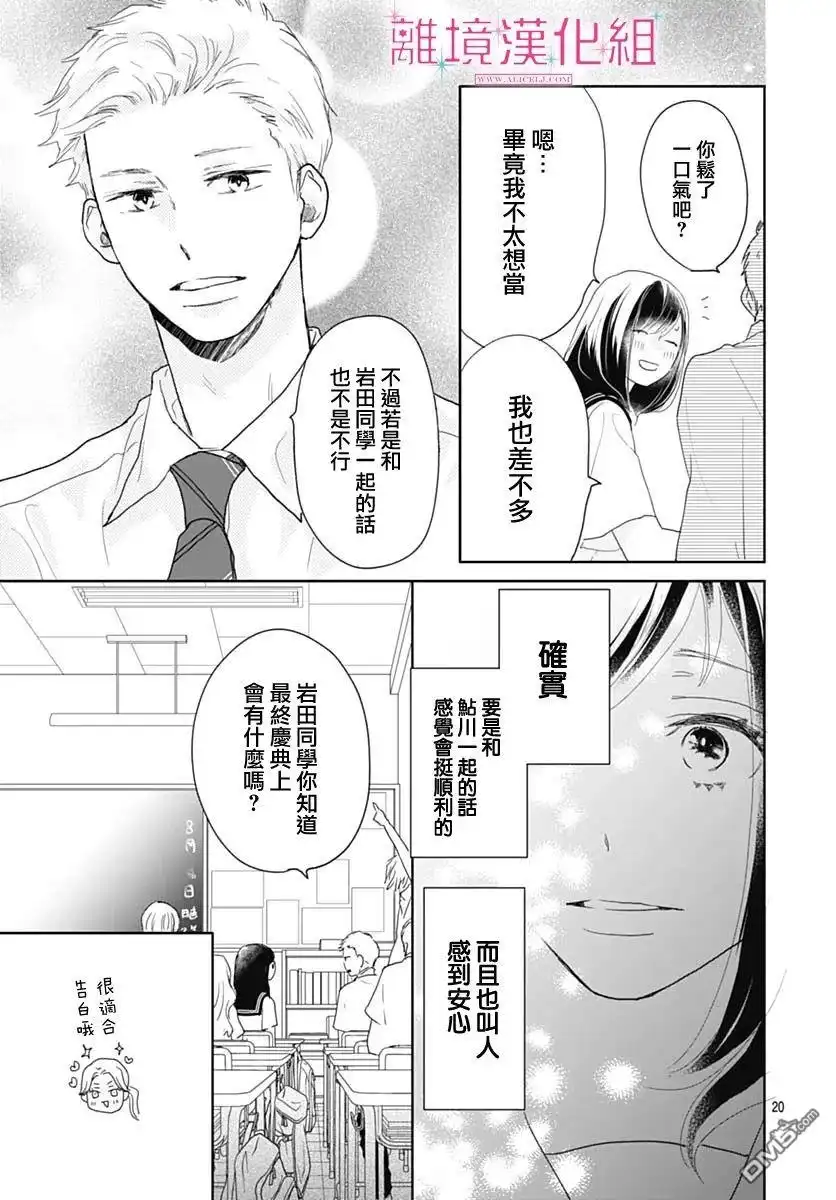 《比太阳更耀眼的星星》第13话 第20页