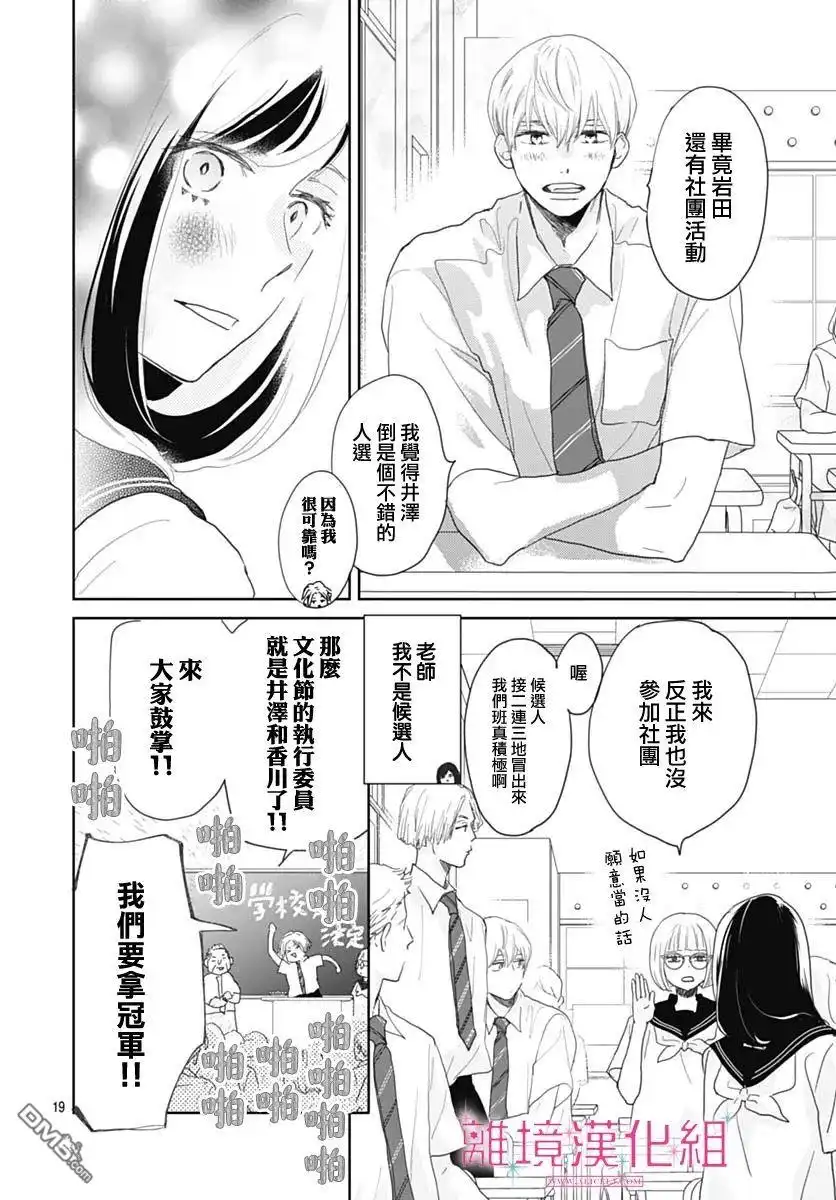 《比太阳更耀眼的星星》第13话 第19页