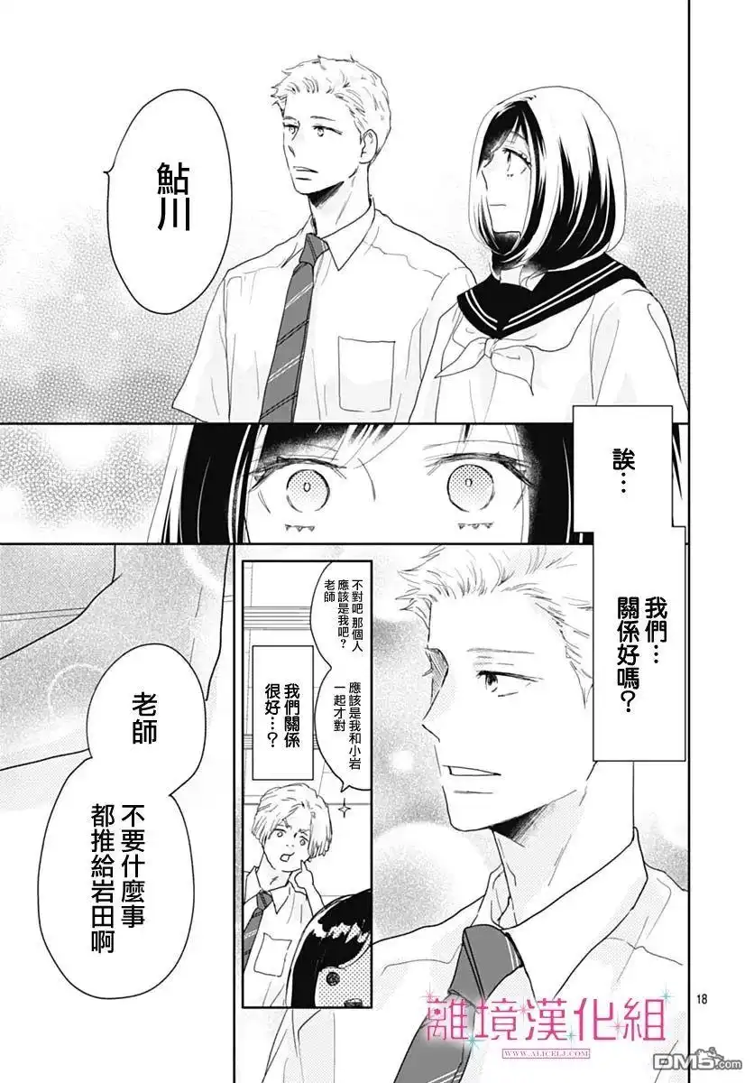 《比太阳更耀眼的星星》第13话 第18页