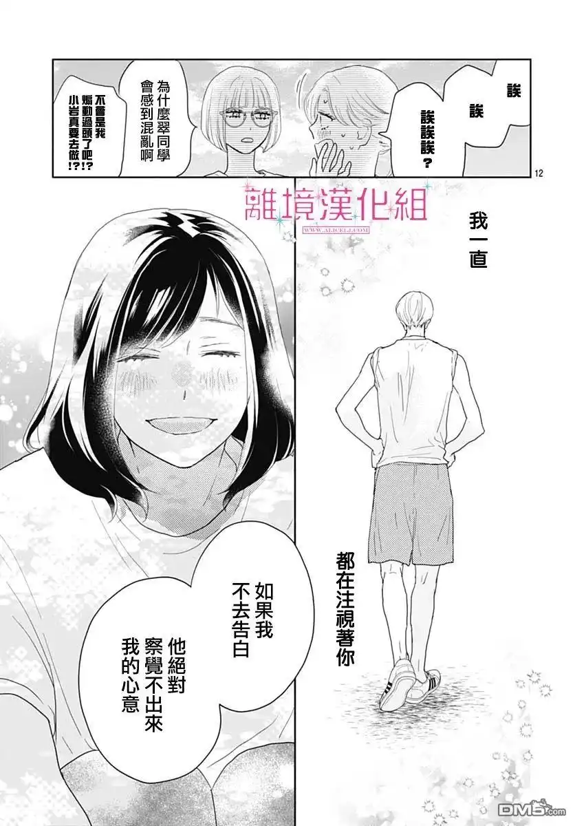 《比太阳更耀眼的星星》第13话 第12页