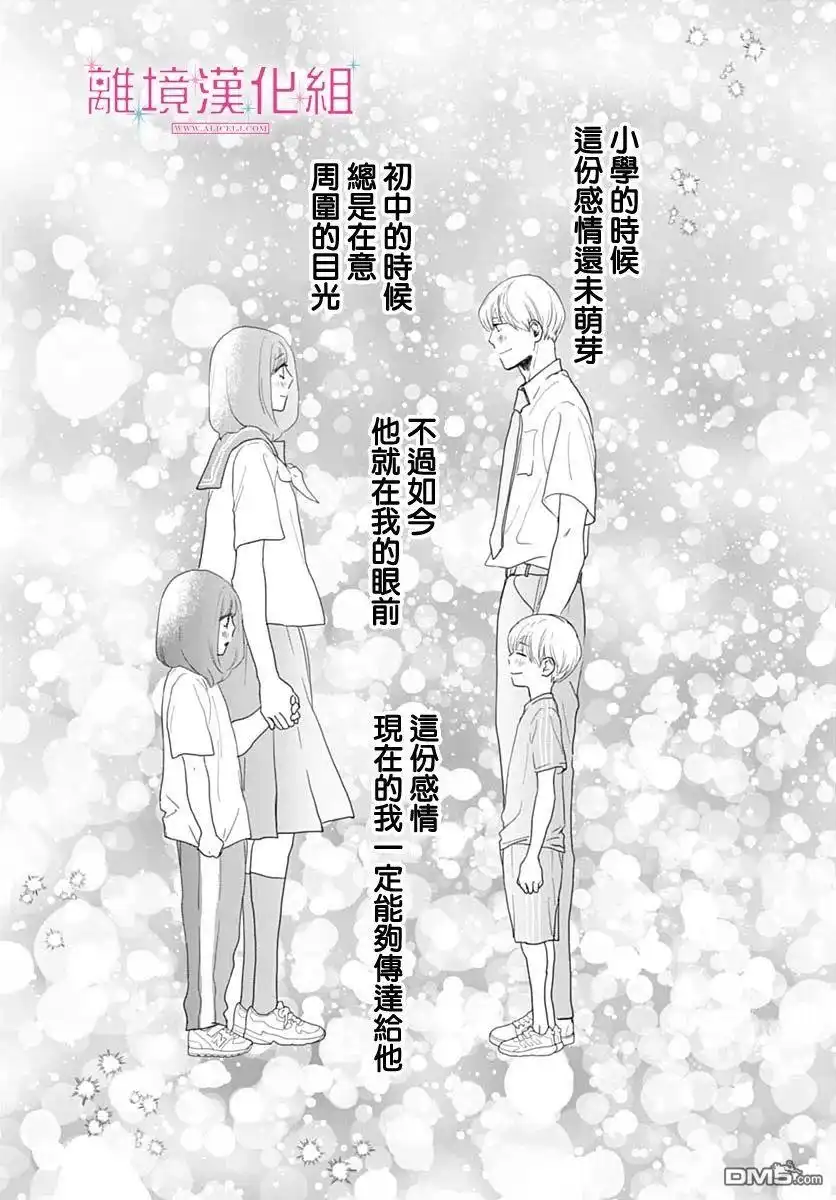 《比太阳更耀眼的星星》第13话 第13页