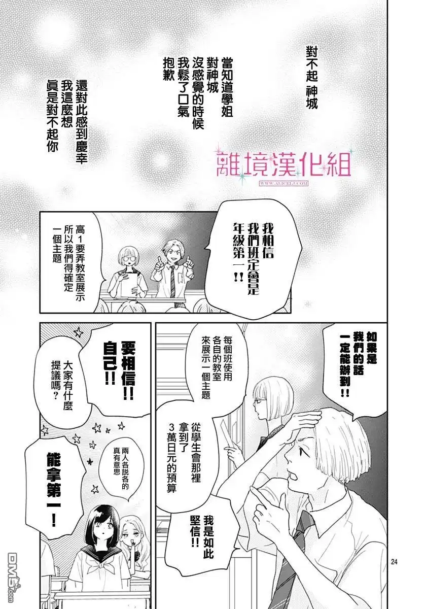 《比太阳更耀眼的星星》第13话 第24页