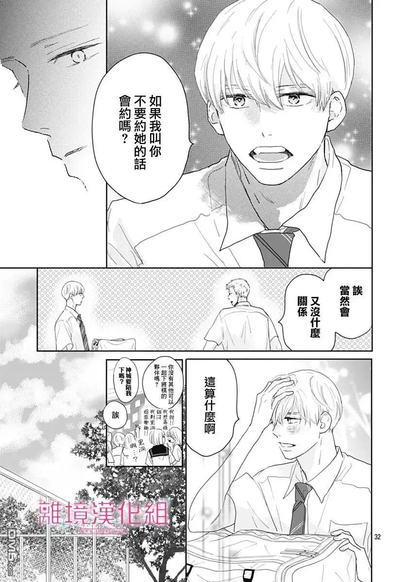 《比太阳更耀眼的星星》第13话 第32页