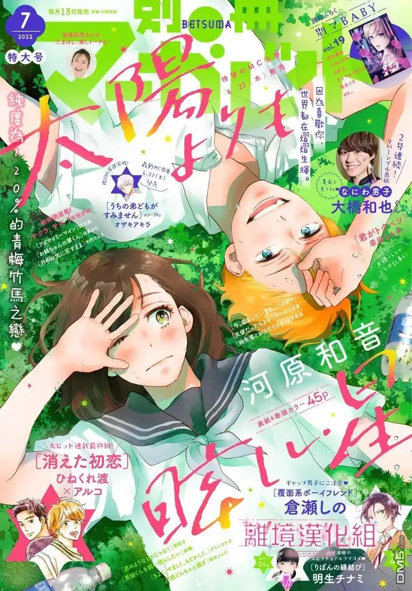 《比太阳更耀眼的星星》第13话 第1页