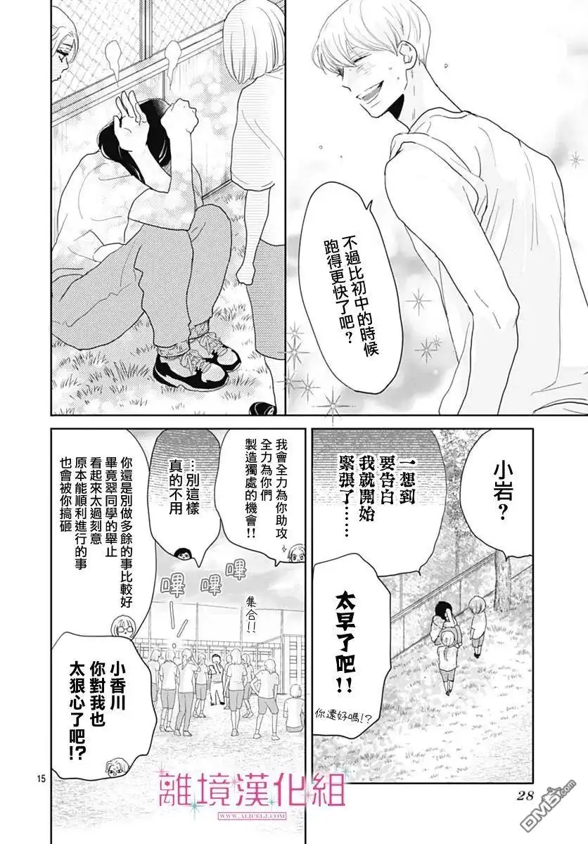 《比太阳更耀眼的星星》第13话 第15页