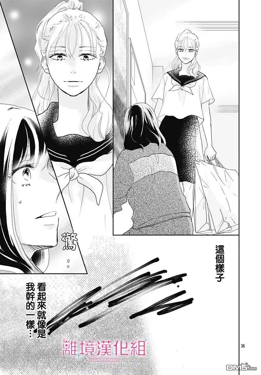 《比太阳更耀眼的星星》第13话 第36页