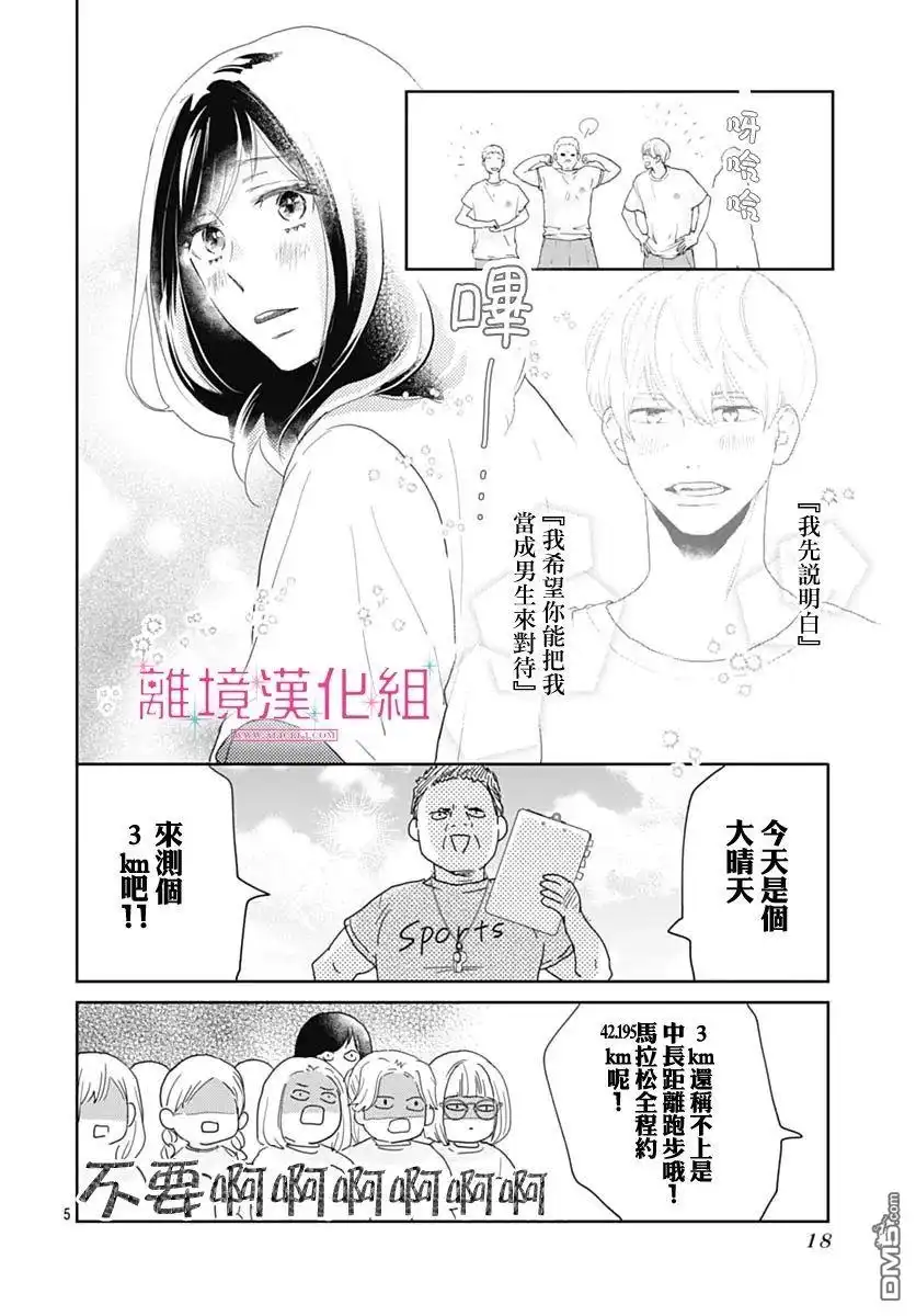 《比太阳更耀眼的星星》第13话 第5页
