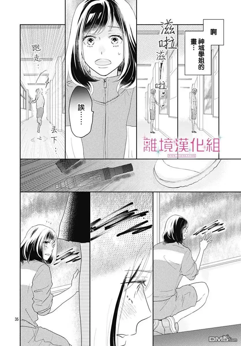 《比太阳更耀眼的星星》第13话 第35页