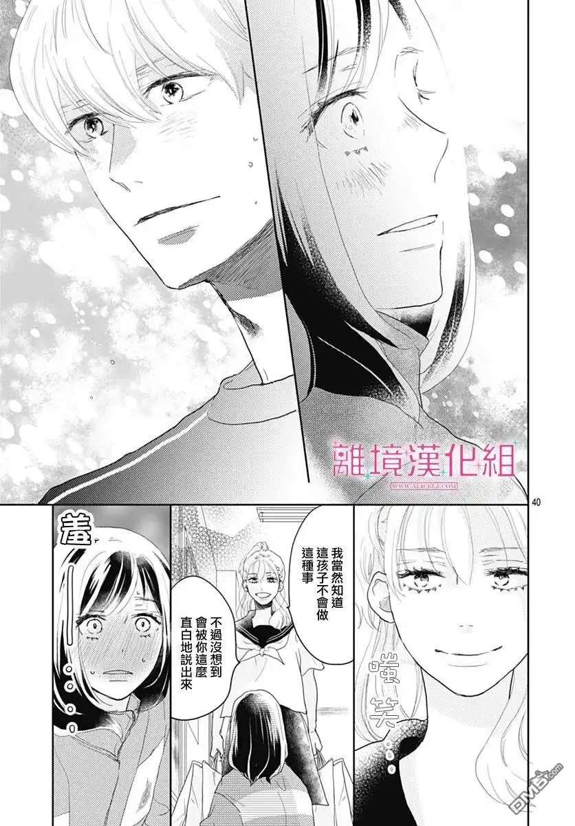 《比太阳更耀眼的星星》第13话 第40页
