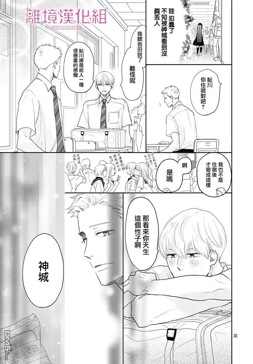 《比太阳更耀眼的星星》第13话 第30页