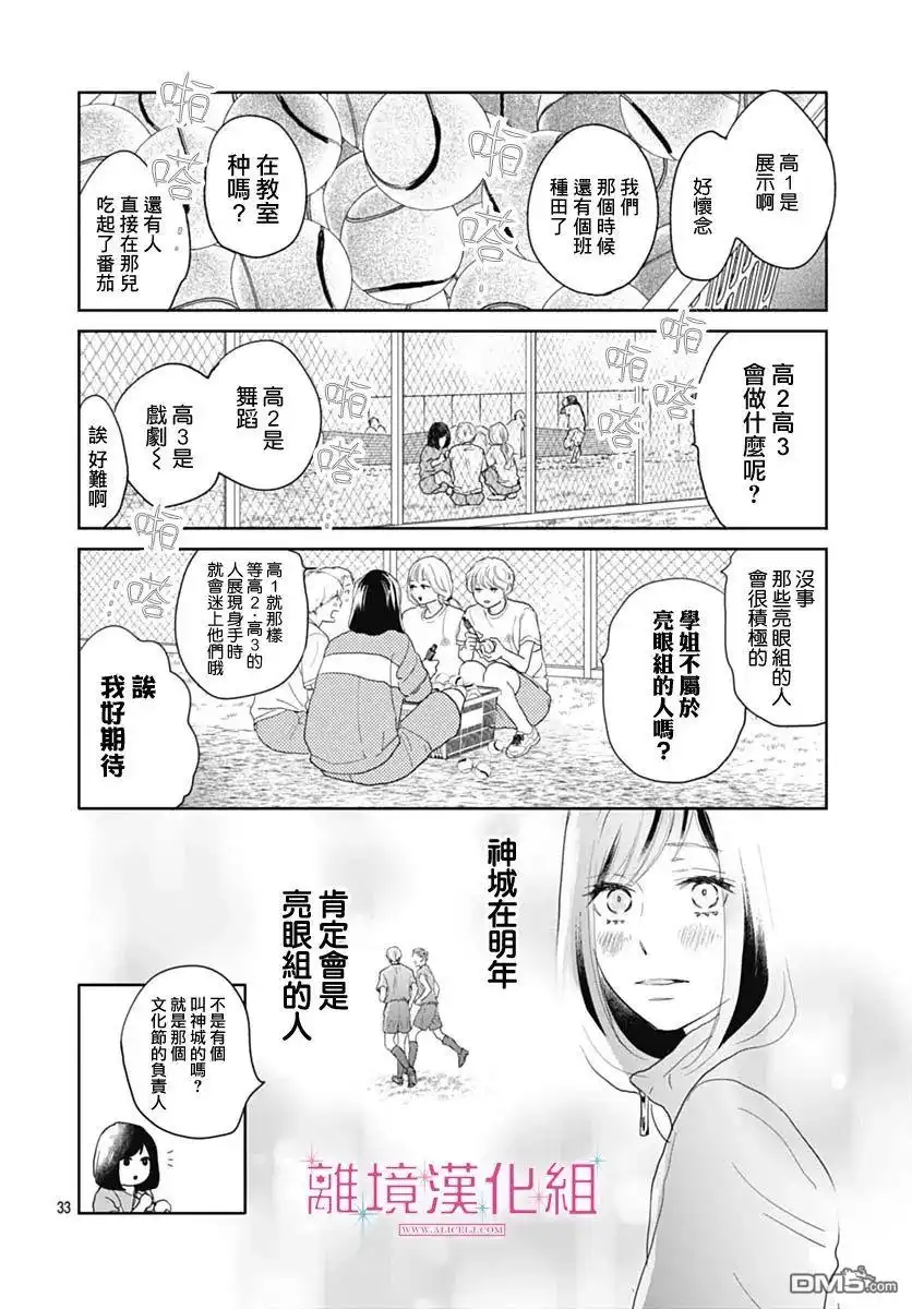 《比太阳更耀眼的星星》第13话 第33页