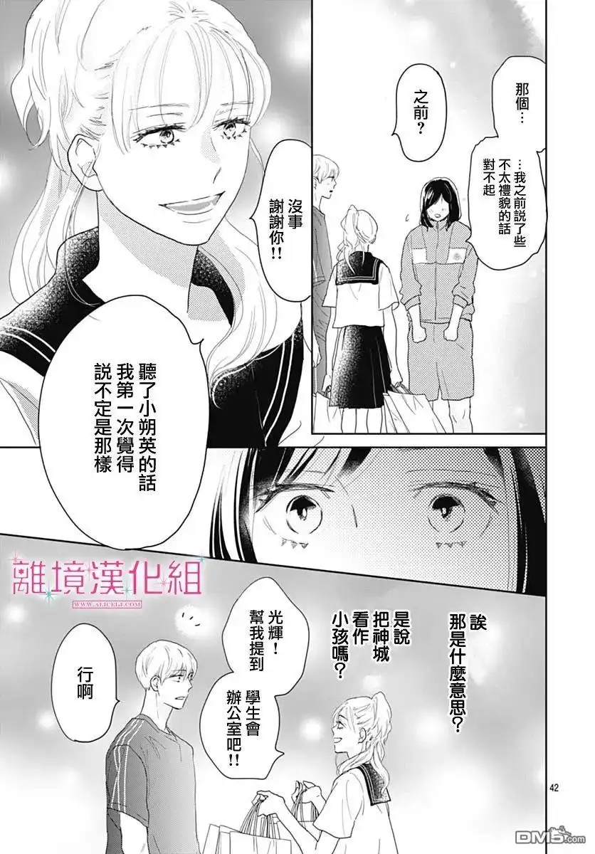 《比太阳更耀眼的星星》第13话 第42页