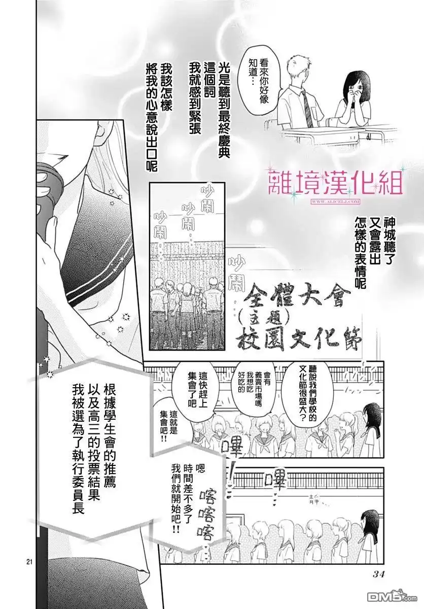 《比太阳更耀眼的星星》第13话 第21页