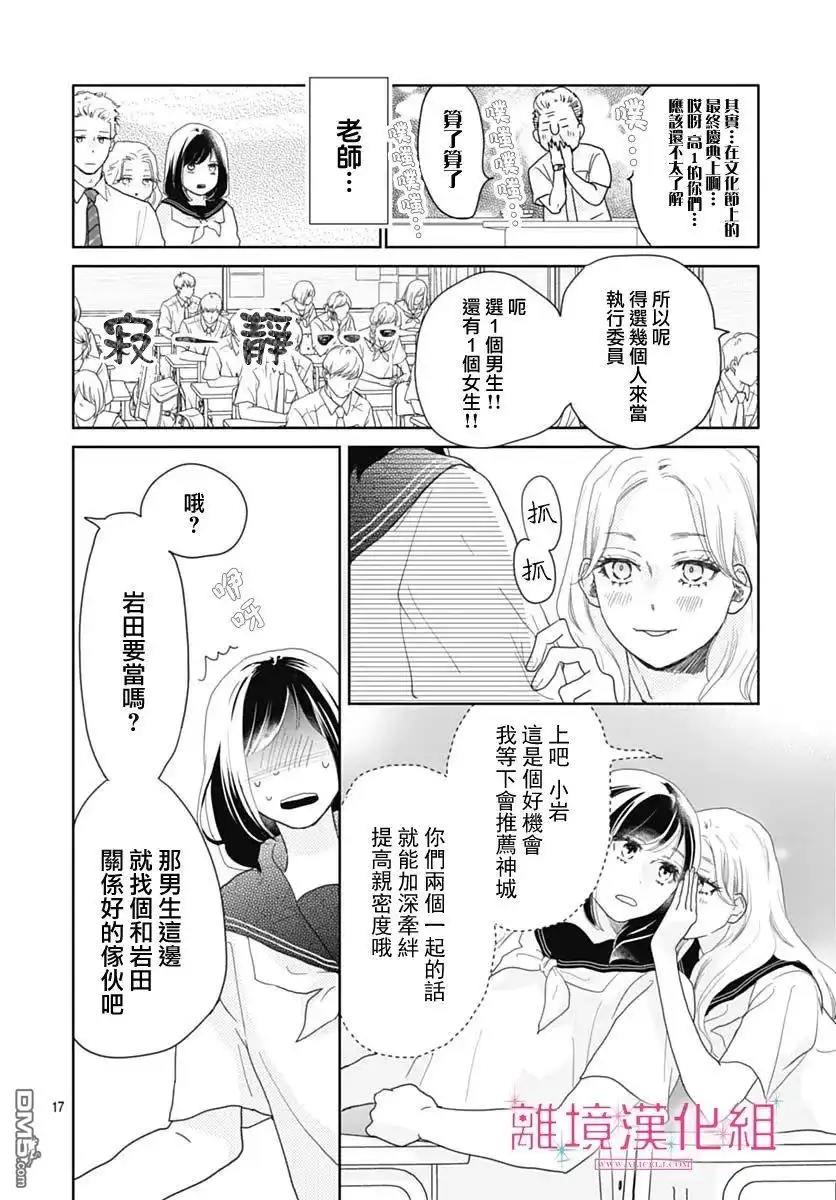 《比太阳更耀眼的星星》第13话 第17页
