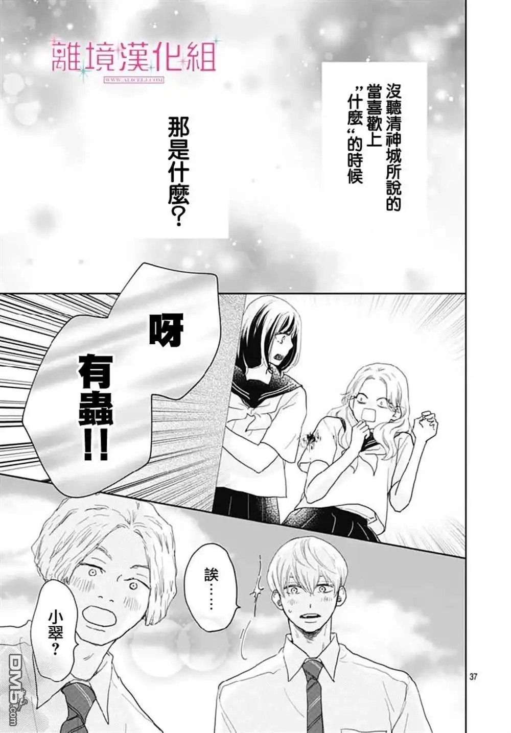 《比太阳更耀眼的星星》第14话 第37页