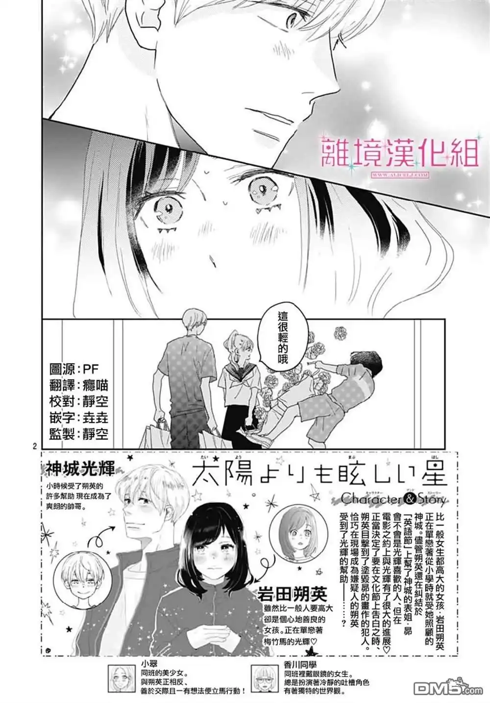 《比太阳更耀眼的星星》第14话 第2页