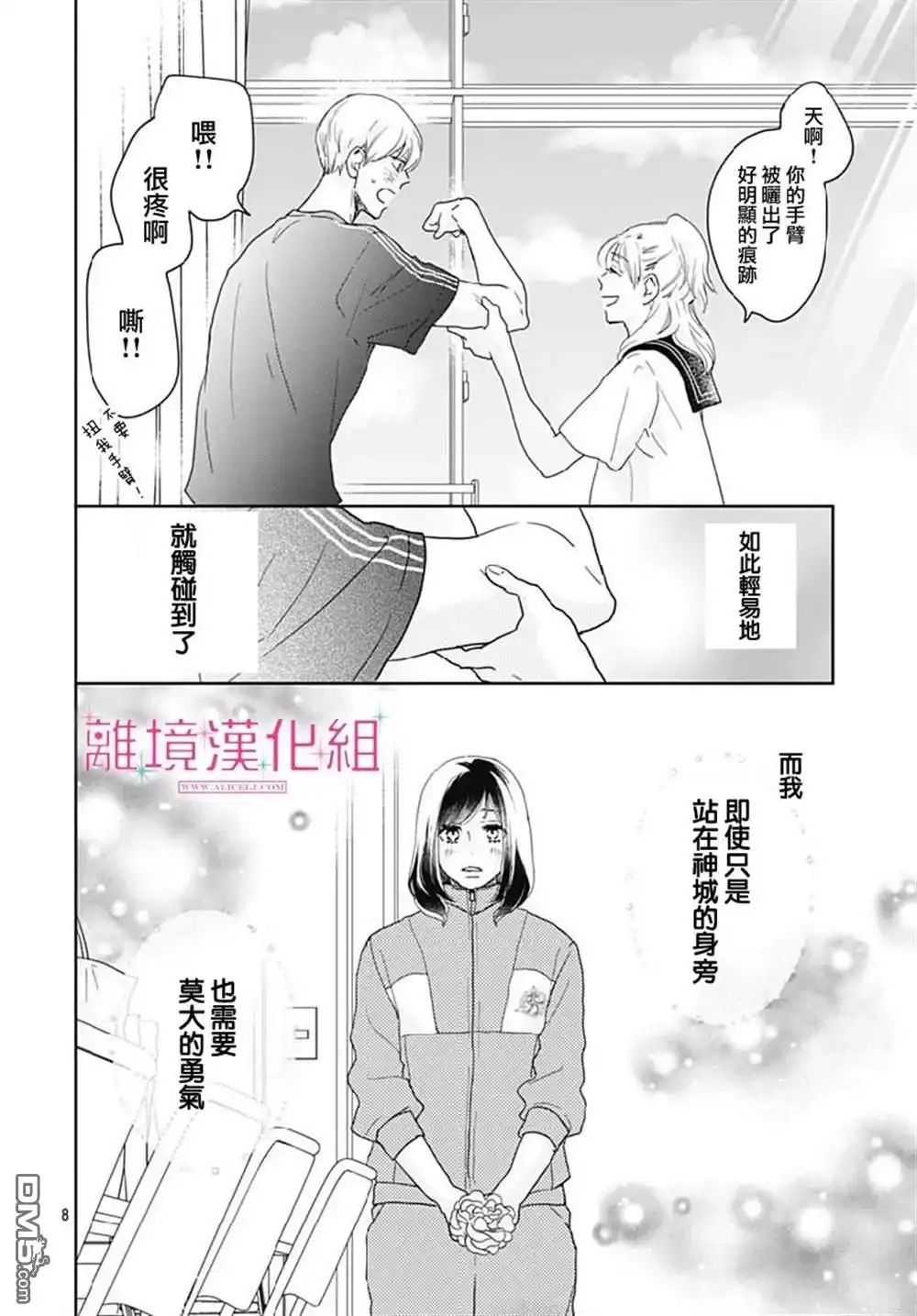 《比太阳更耀眼的星星》第14话 第8页