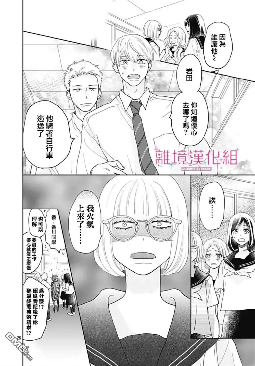 《比太阳更耀眼的星星》第14话 第26页