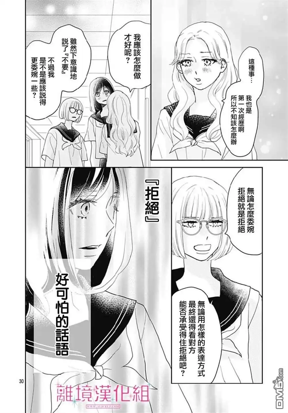 《比太阳更耀眼的星星》第14话 第30页