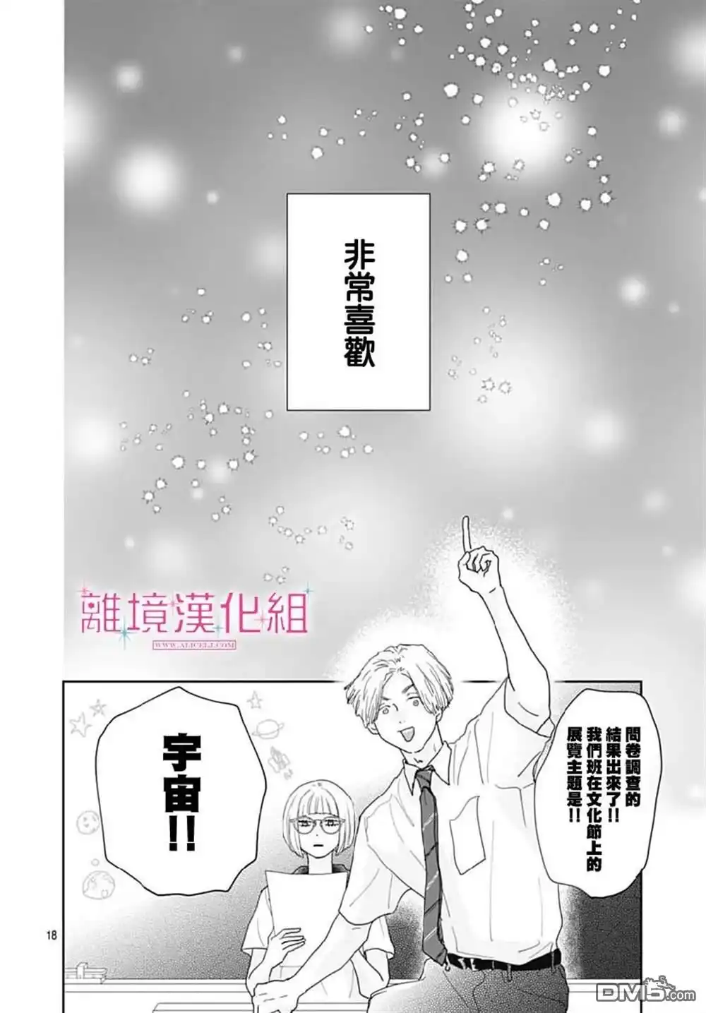 《比太阳更耀眼的星星》第14话 第18页