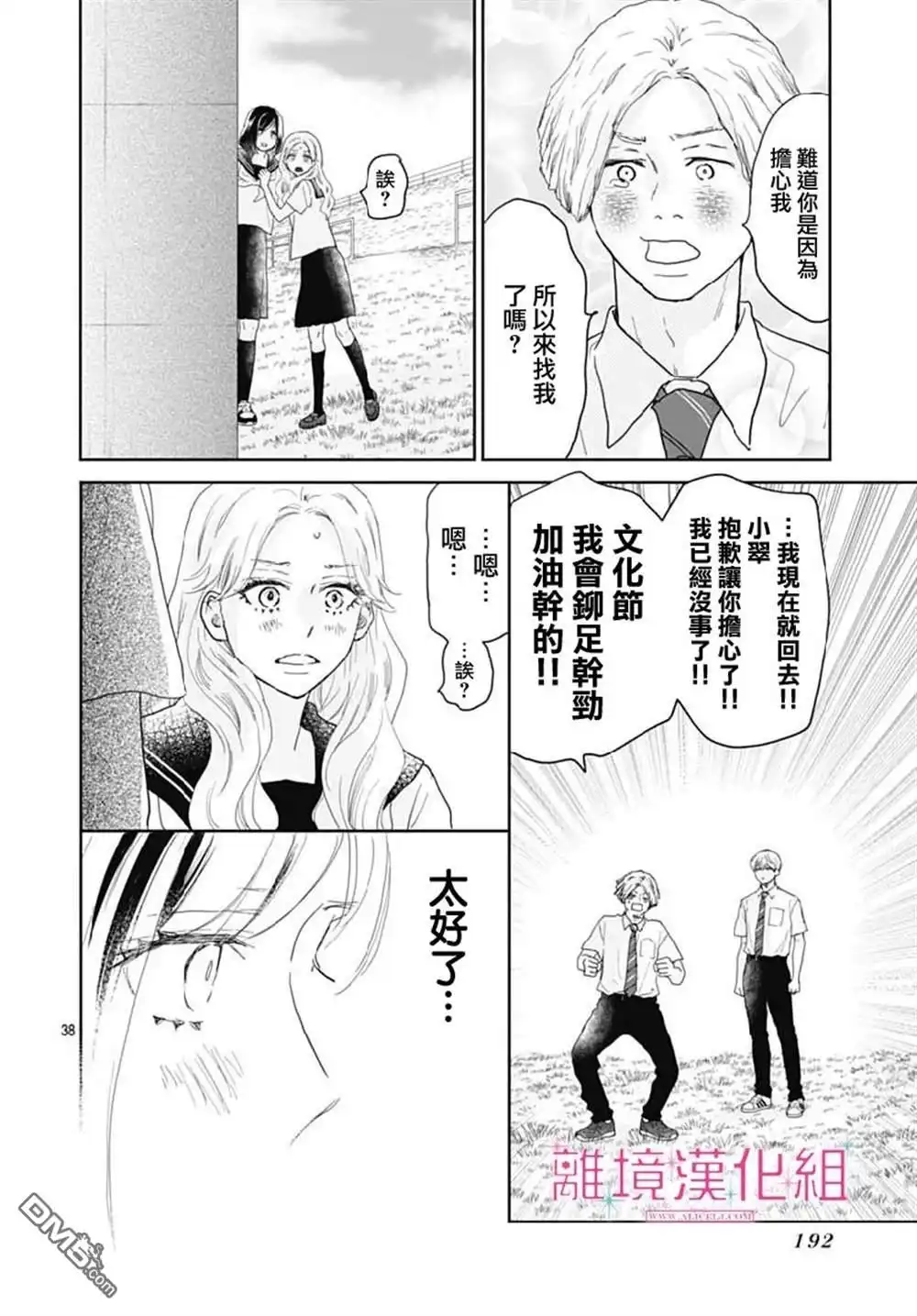 《比太阳更耀眼的星星》第14话 第38页