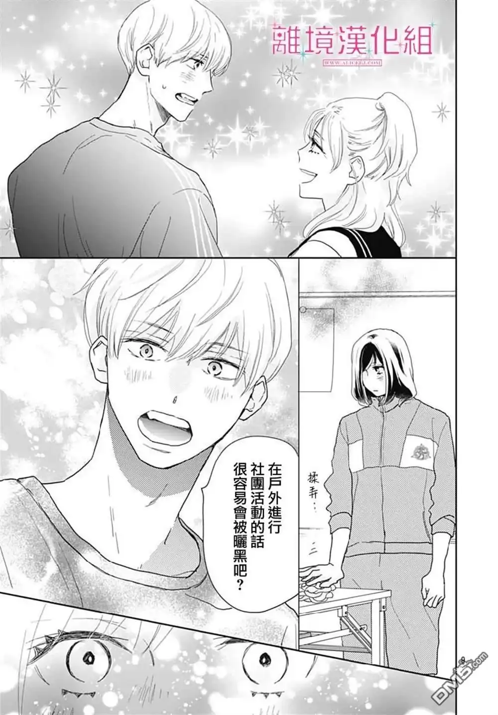 《比太阳更耀眼的星星》第14话 第9页