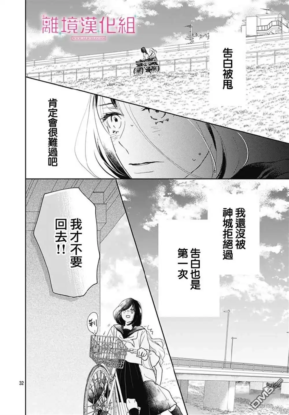 《比太阳更耀眼的星星》第14话 第32页
