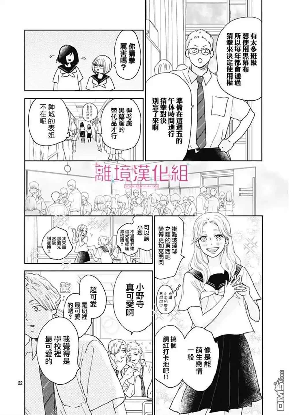 《比太阳更耀眼的星星》第14话 第22页