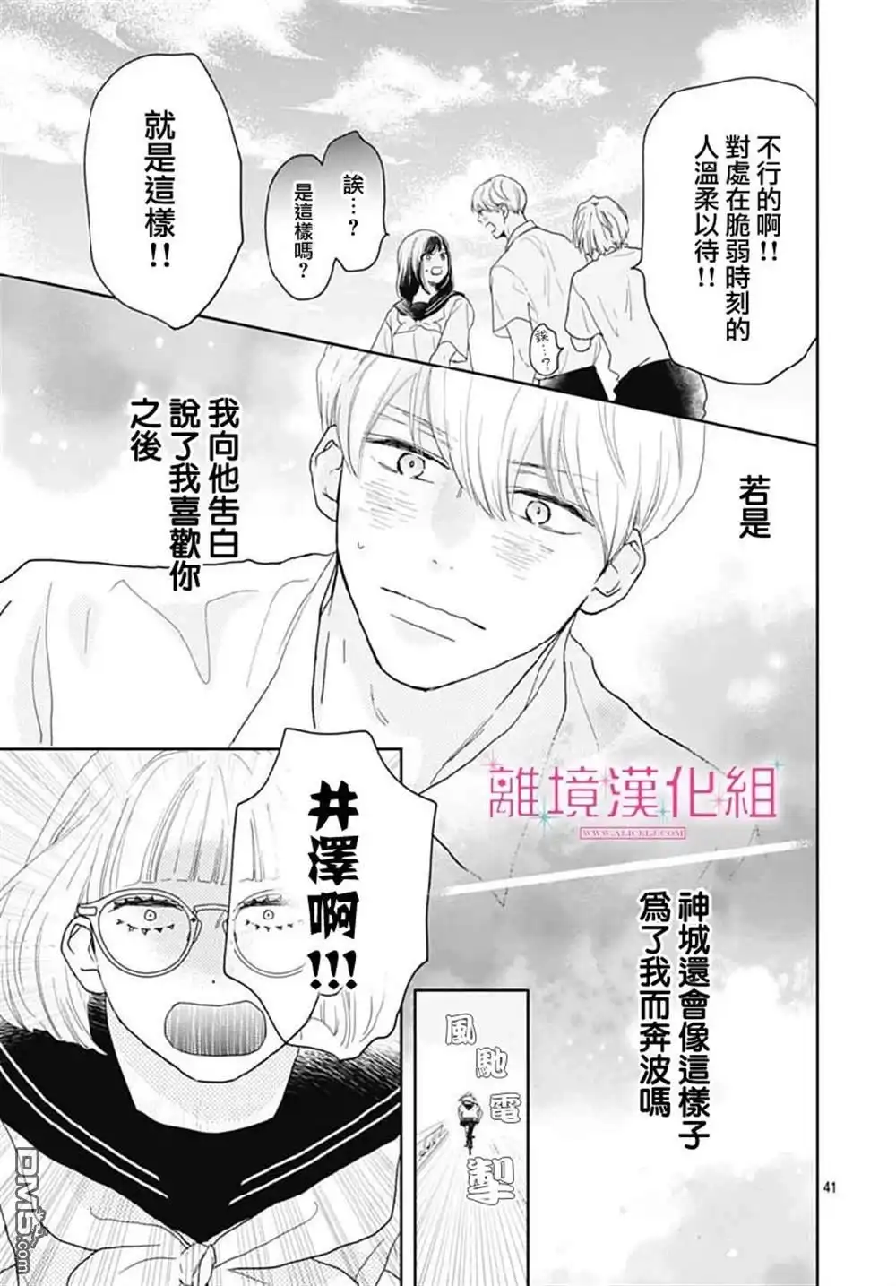《比太阳更耀眼的星星》第14话 第41页