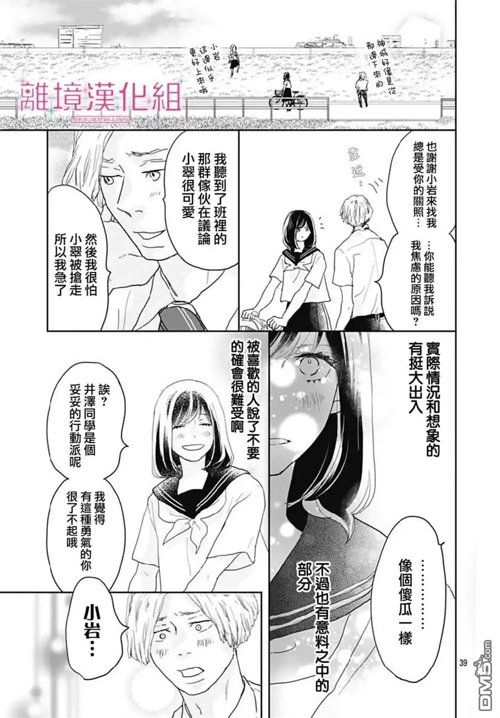 《比太阳更耀眼的星星》第14话 第39页