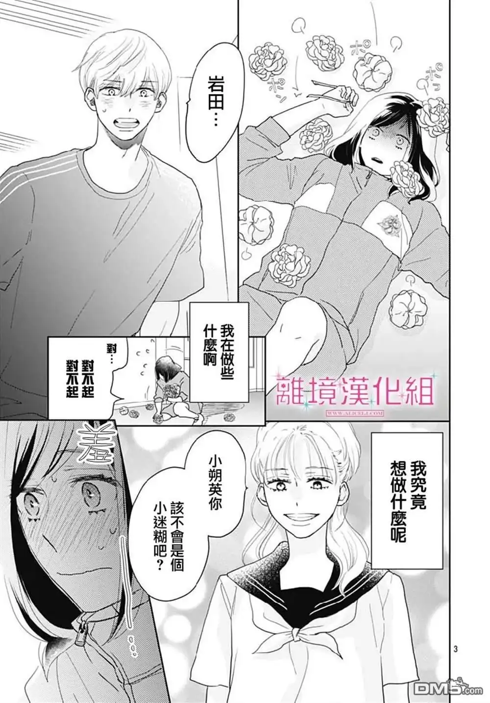 《比太阳更耀眼的星星》第14话 第3页
