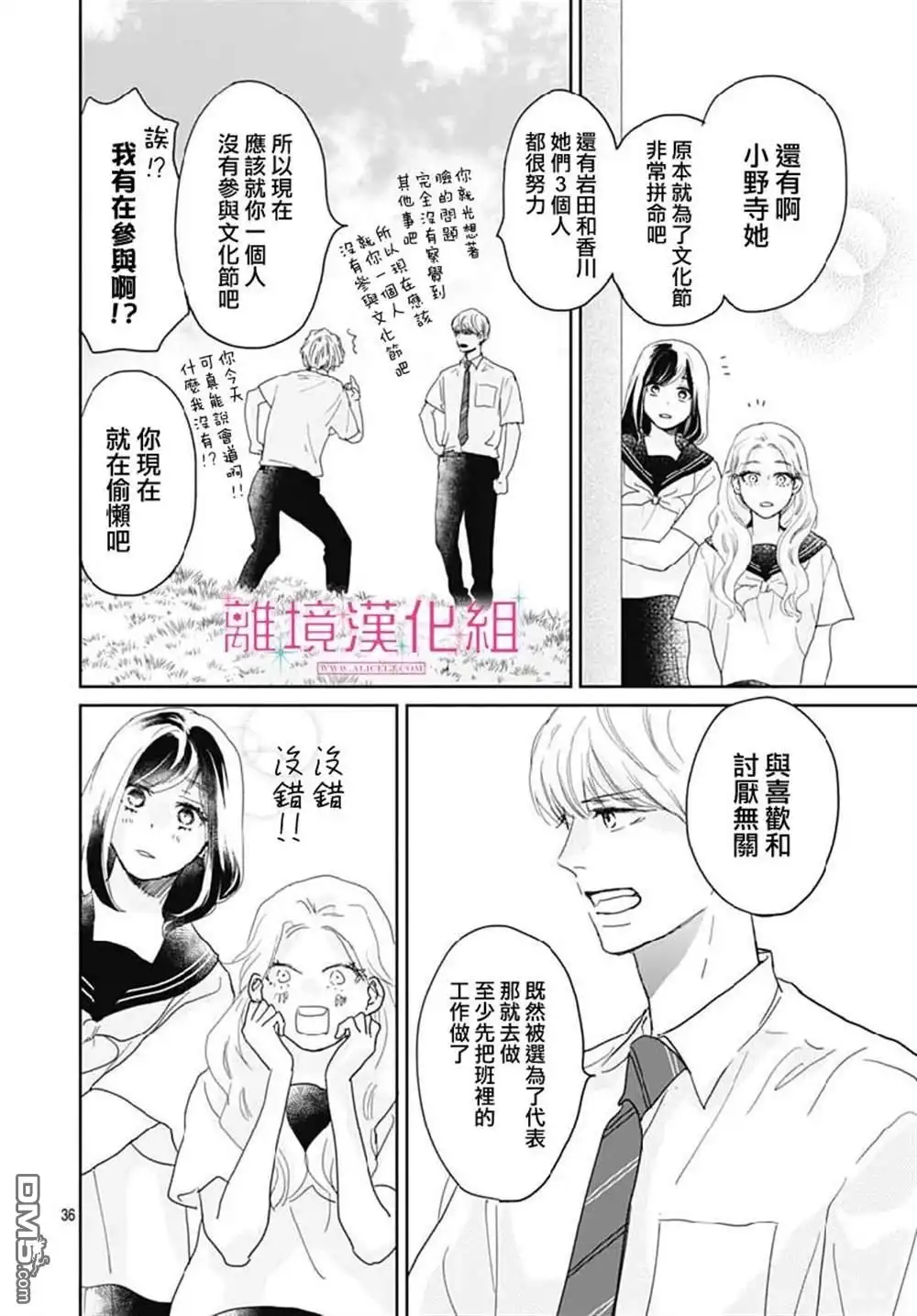 《比太阳更耀眼的星星》第14话 第36页