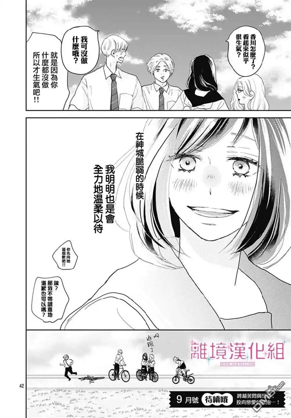 《比太阳更耀眼的星星》第14话 第42页