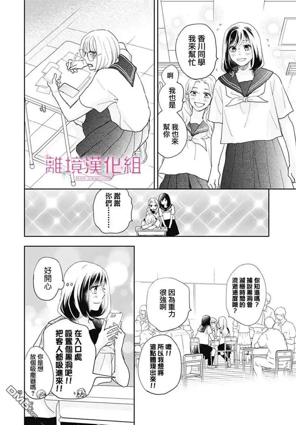 《比太阳更耀眼的星星》第14话 第20页