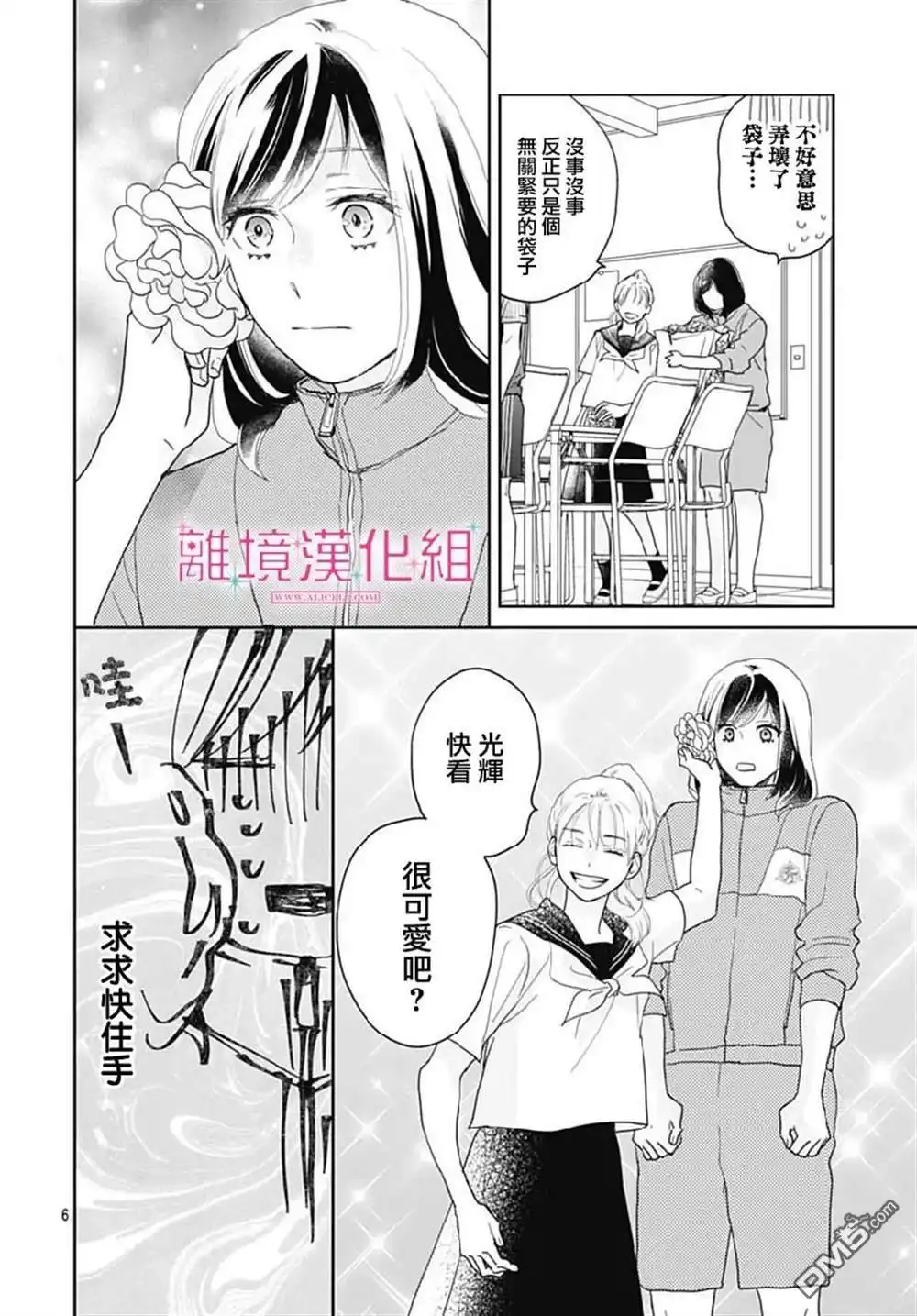 《比太阳更耀眼的星星》第14话 第6页