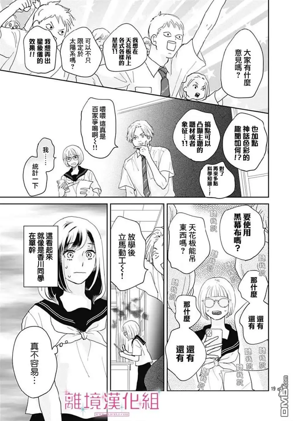 《比太阳更耀眼的星星》第14话 第19页