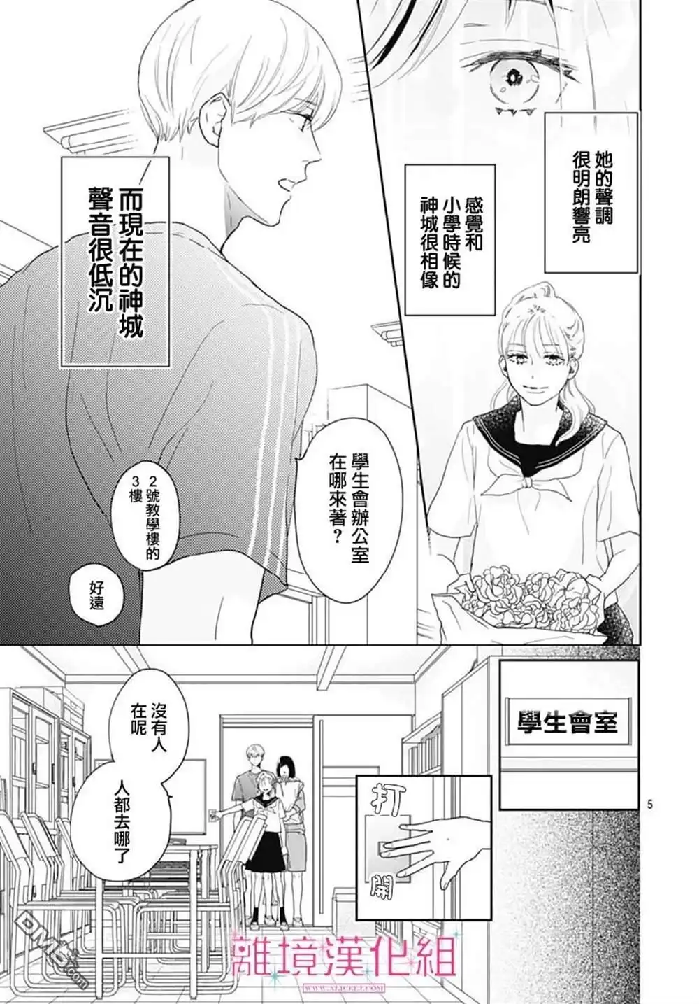 《比太阳更耀眼的星星》第14话 第5页