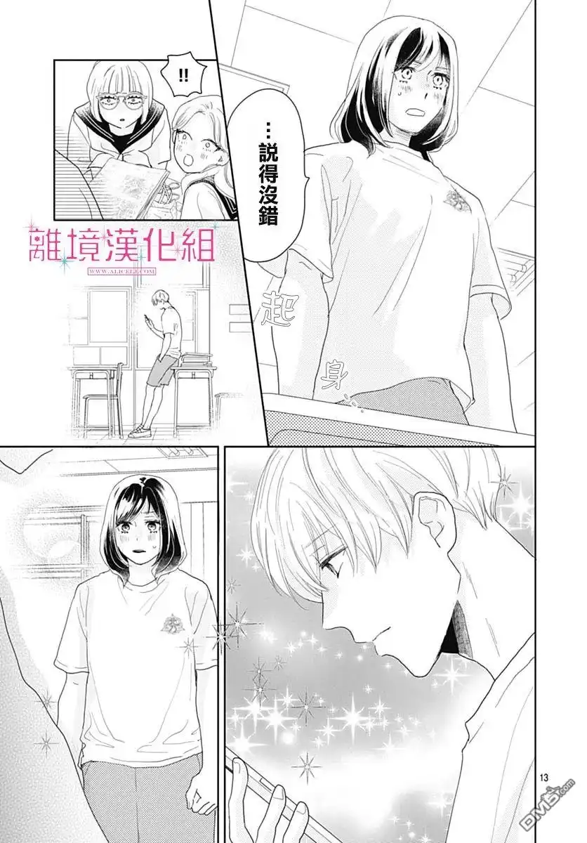 《比太阳更耀眼的星星》第15话 第13页