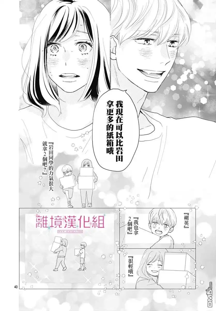 《比太阳更耀眼的星星》第15话 第40页