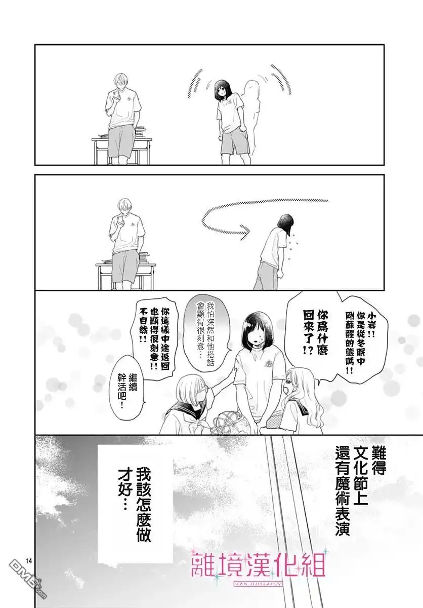 《比太阳更耀眼的星星》第15话 第14页